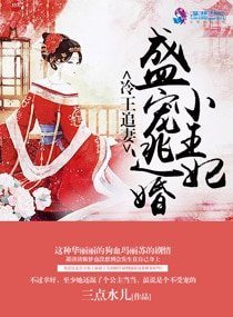 冷王追妻:盛寵逃婚小王妃
