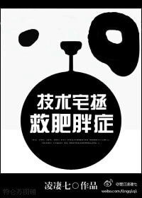 （獵人同人）[獵人]技術宅拯救肥胖症